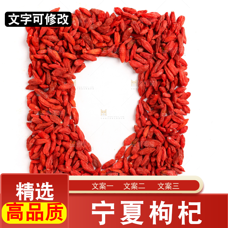 白底上放着红枸杞