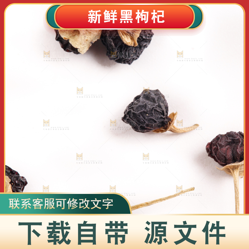 白底上放着枸杞子