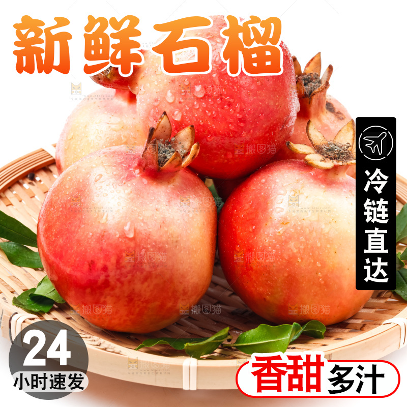 一筐软籽石榴放在白底上