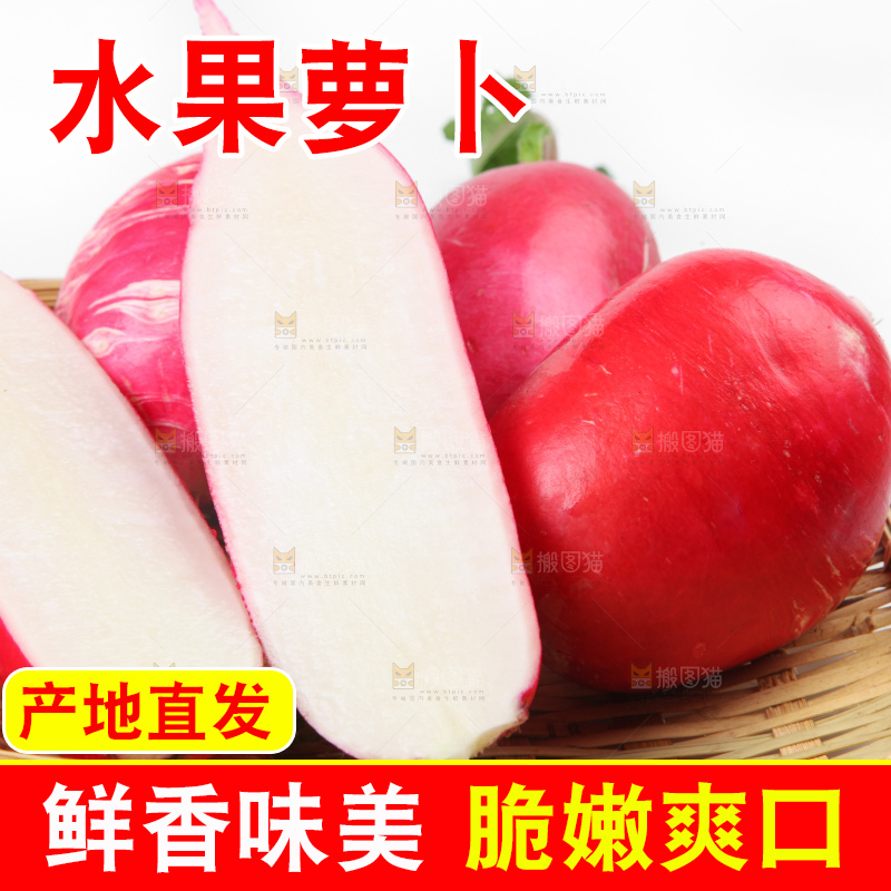 篮子里装着红皮水萝卜