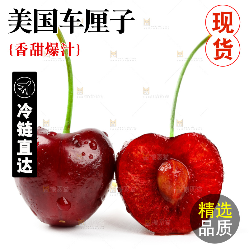 白底上的智利进口车厘子