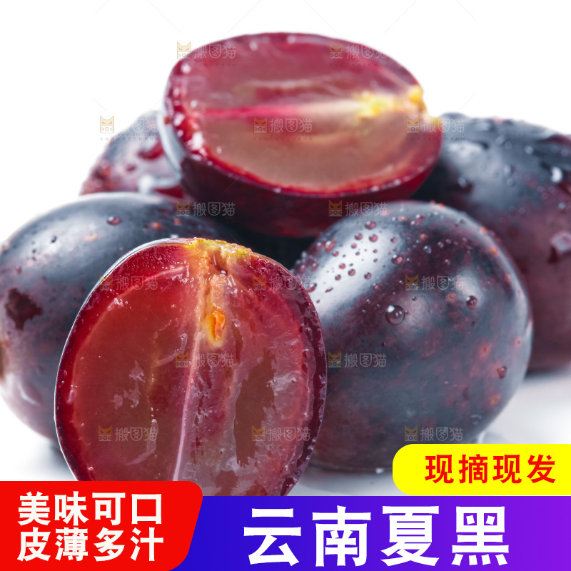 白底上放着云南夏黑葡萄