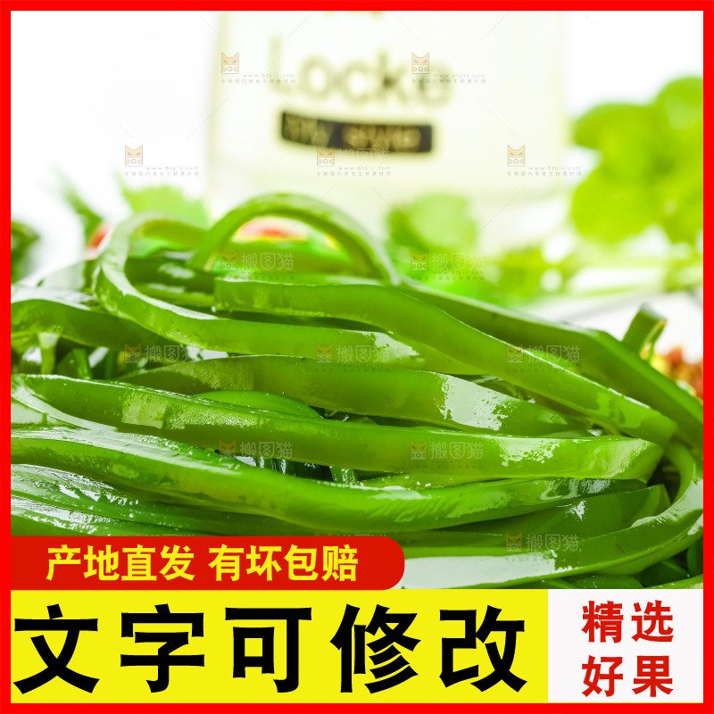 白格子底上的海带丝