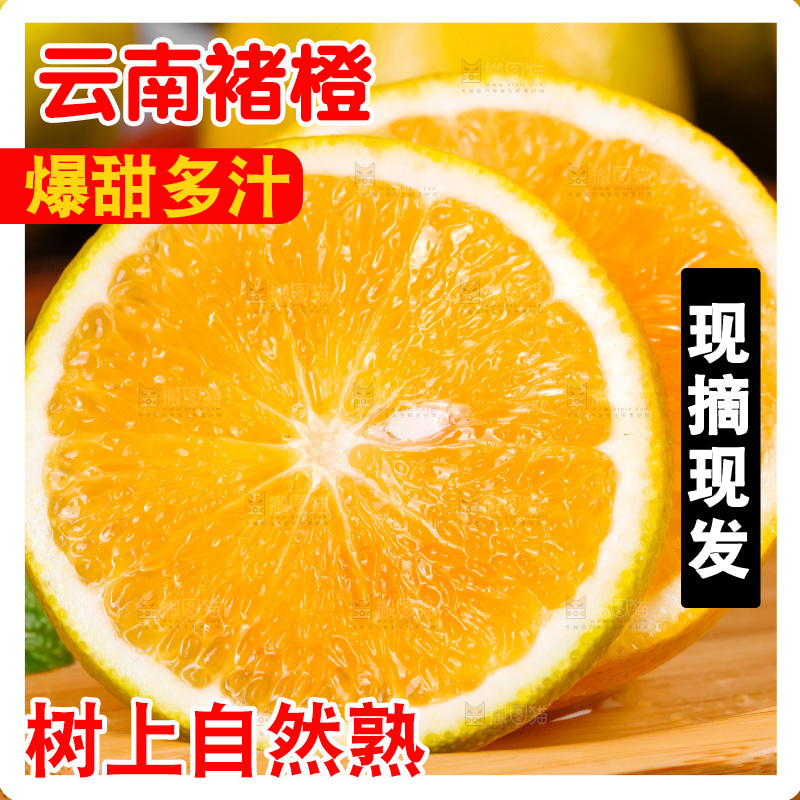 盘子里的高原褚橙