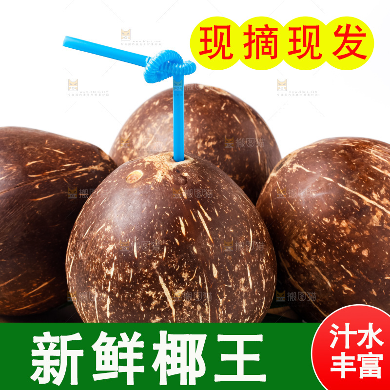 白底上放着椰王