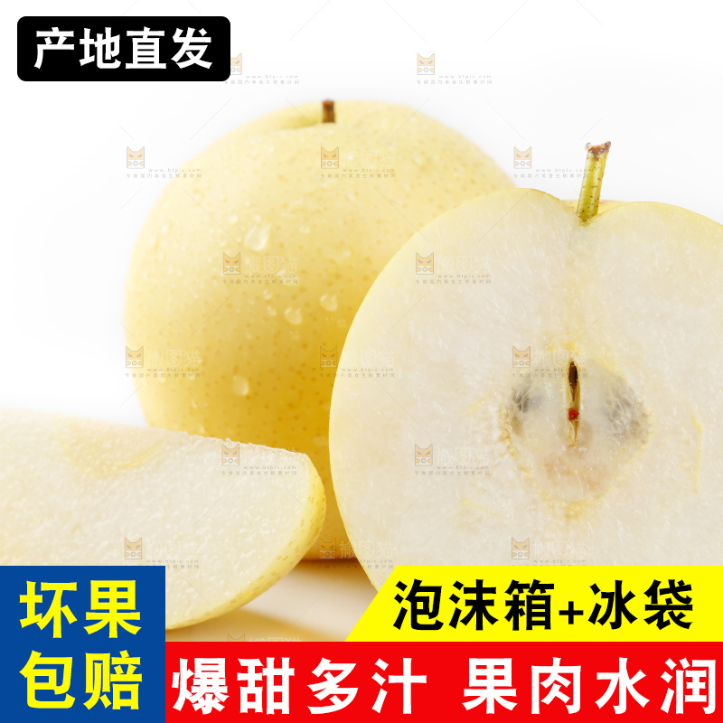 白底上的冰糖梨
