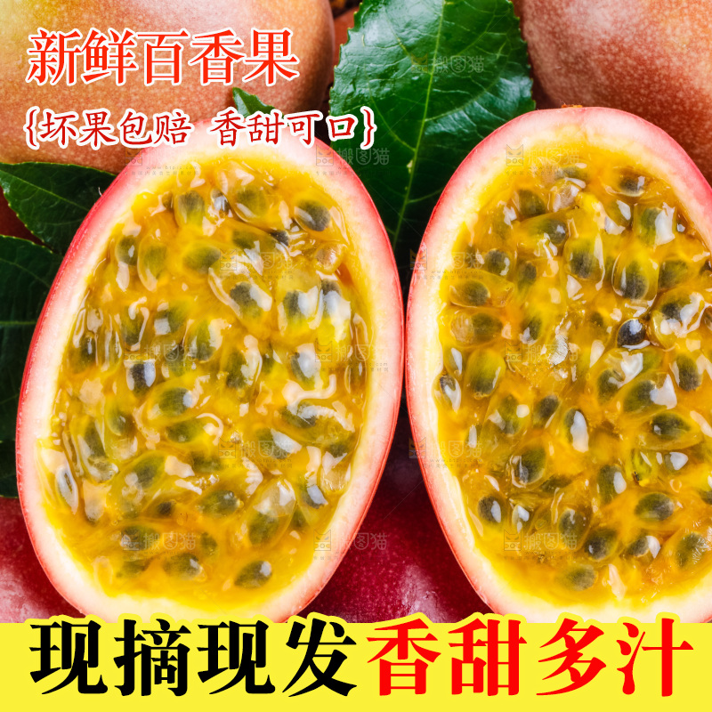 切开的广西百香果放在白底上