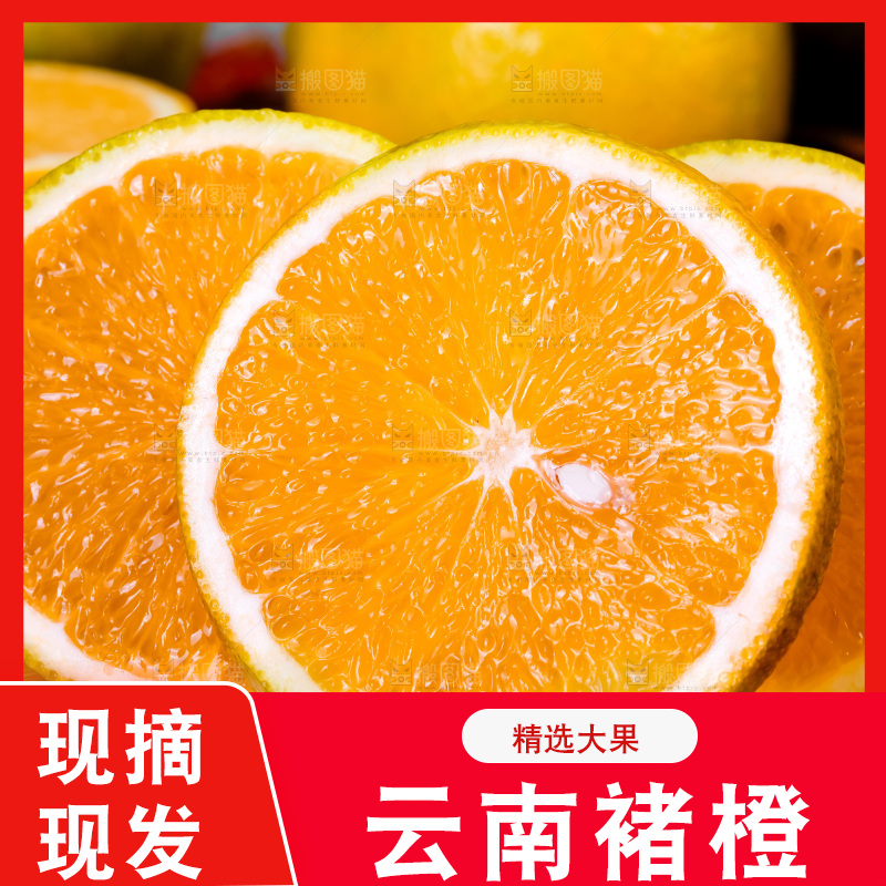 盘子里的高原褚橙