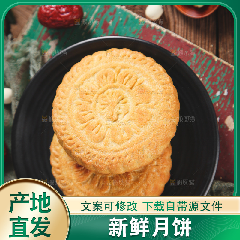 木底上放着一盘月饼