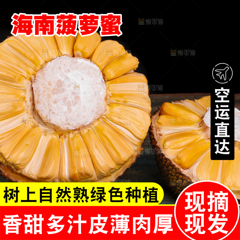 黑底上的红肉菠萝蜜
