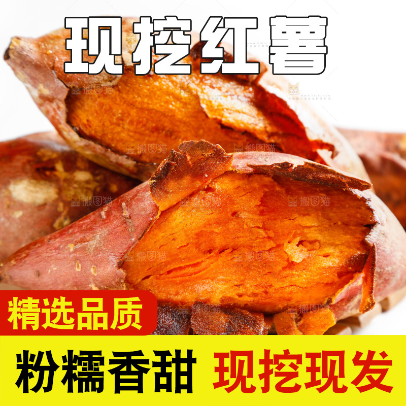 白底上摆放着红心蜜薯