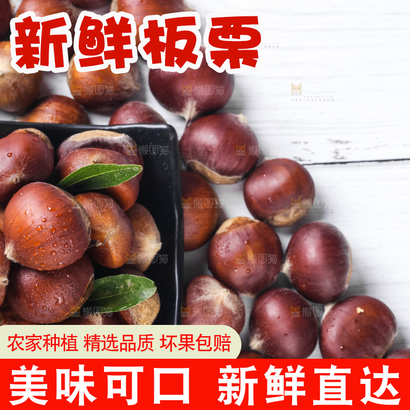 盘子里的生板栗