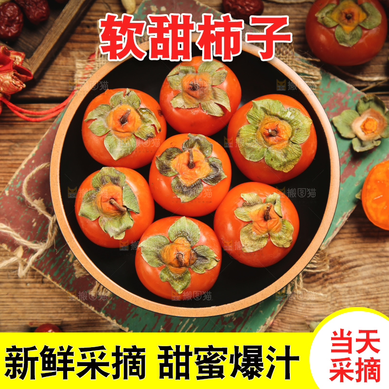 盘子里装着软柿子