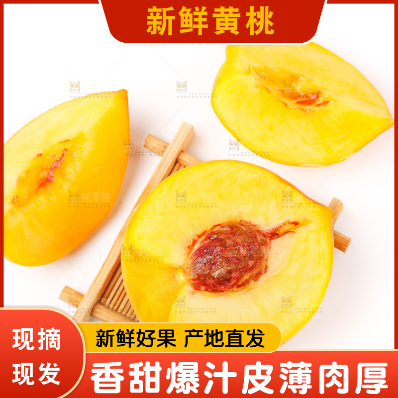 白底上放着山东黄桃