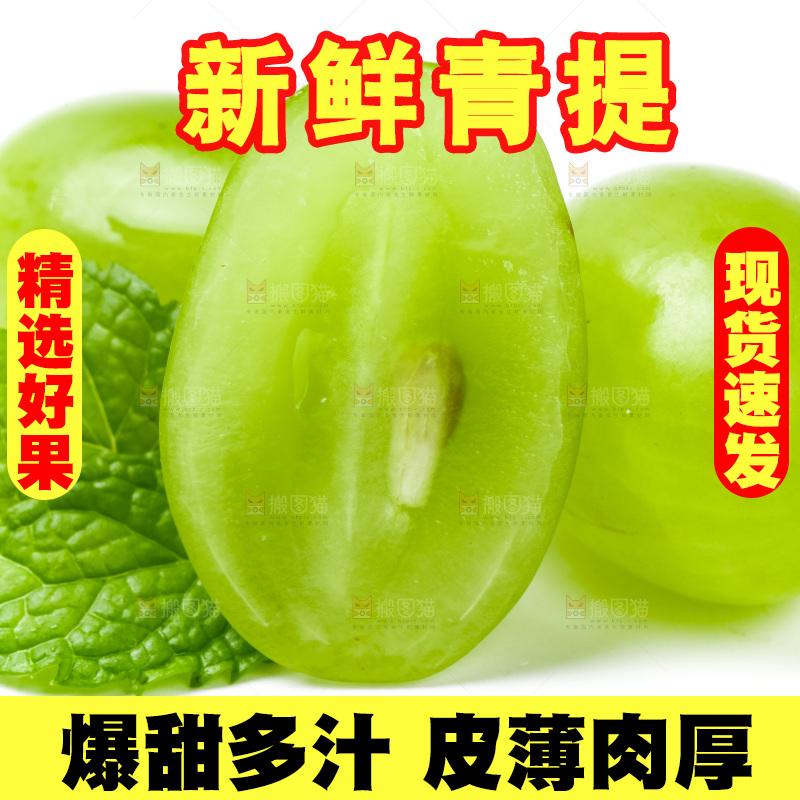 白底上放着维多利亚青提