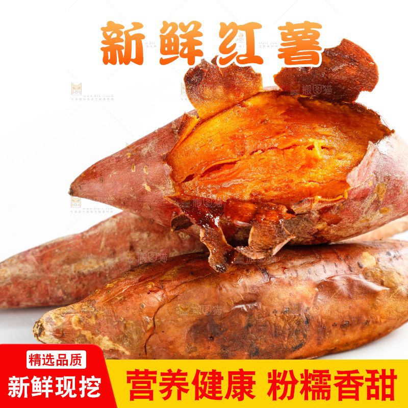 白底上摆放着红心蜜薯