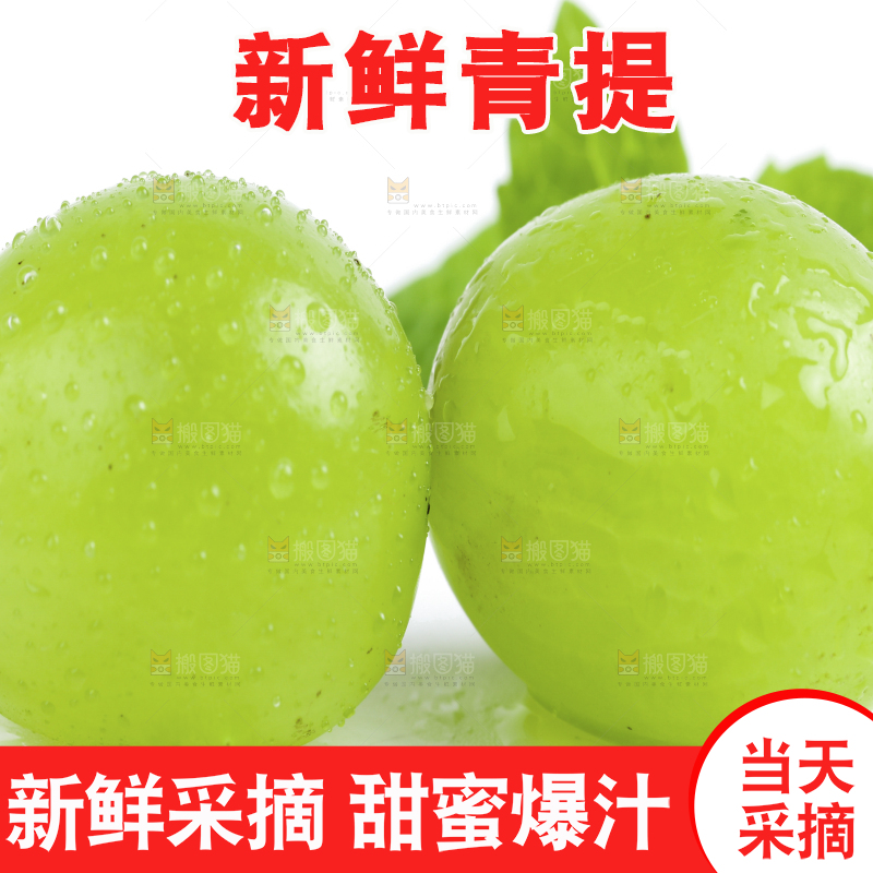 白底上放着维多利亚青提