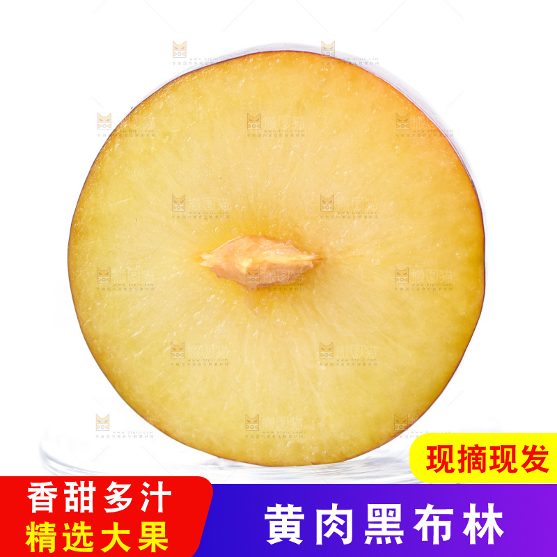 切开的黄肉黑布林放在白底上