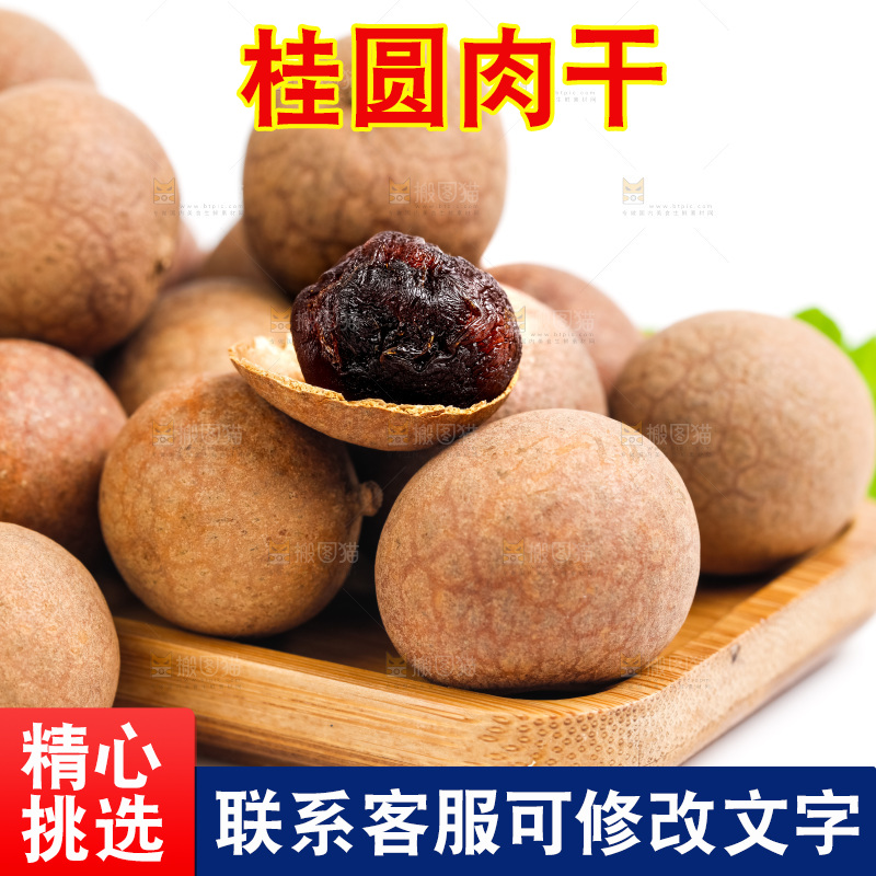 白底上的桂圆干