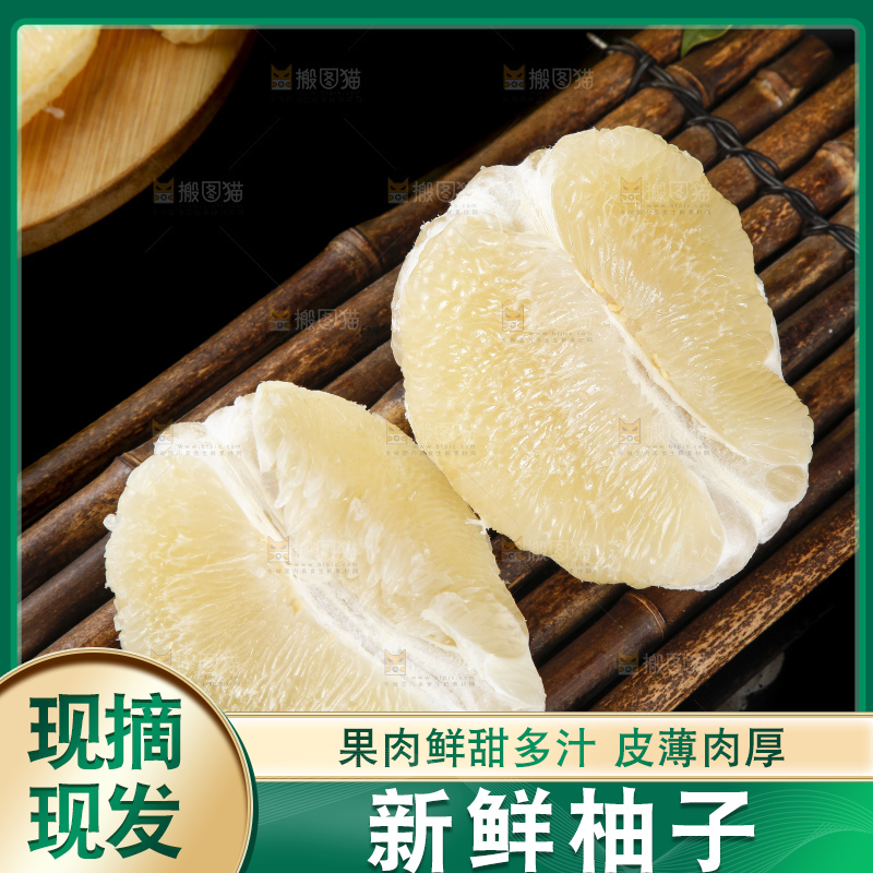 竹底上的水晶蜜柚