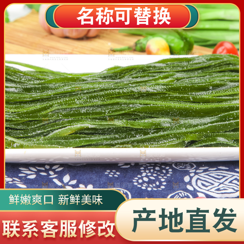 盘子里的海带丝
