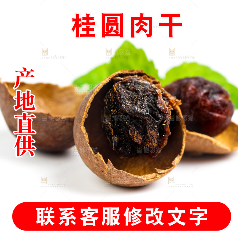 去壳的桂圆干放在白底上
