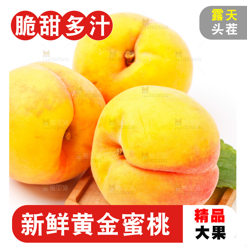 新鲜黄桃放在白底上