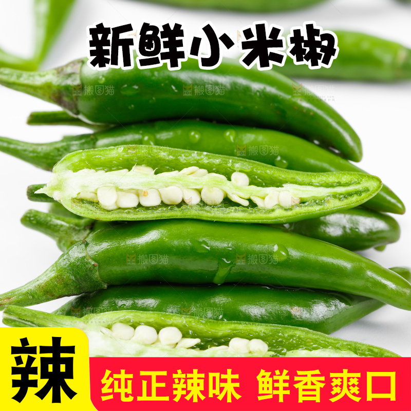 白底上放着青米椒