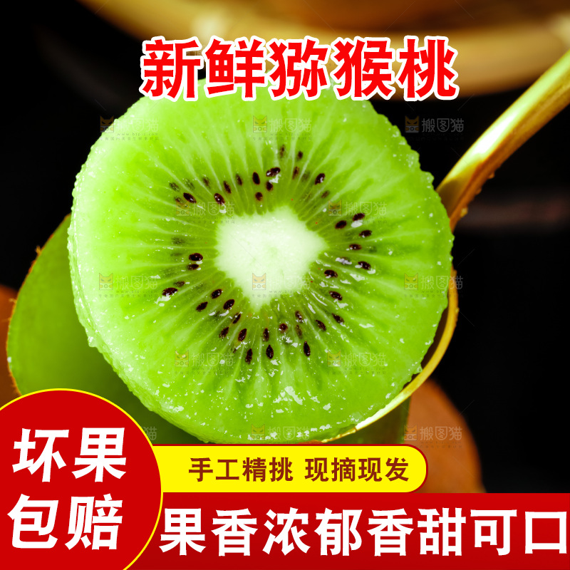黑底上的奇异果