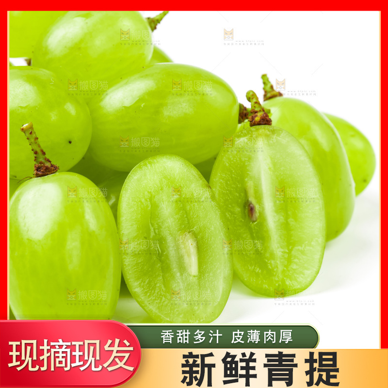 白底上放着维多利亚青提
