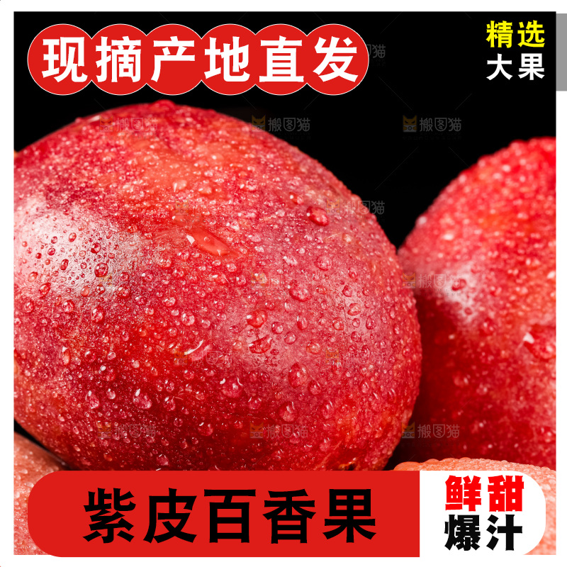 紫皮百香果放在黑底上
