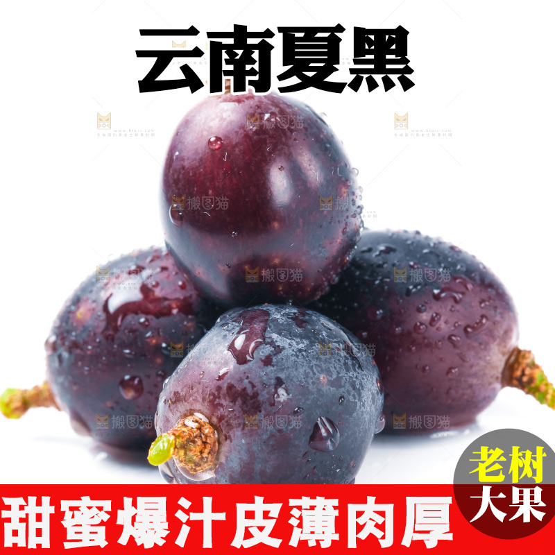 白底上放着云南夏黑葡萄