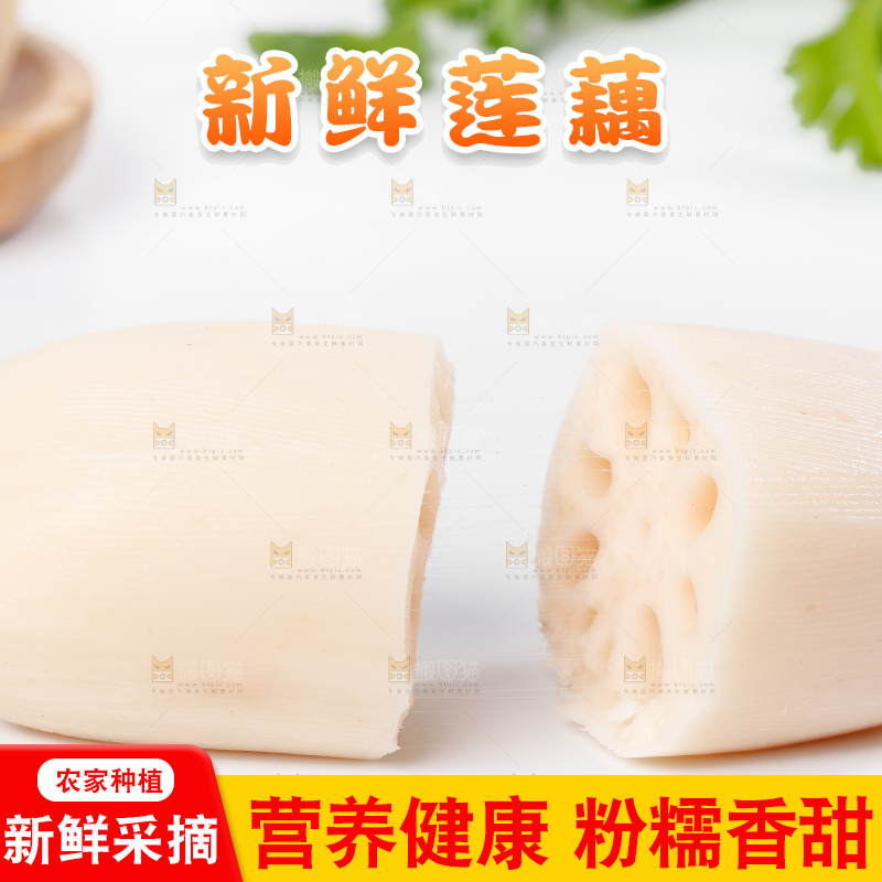 白底上放着切开的洪湖莲藕