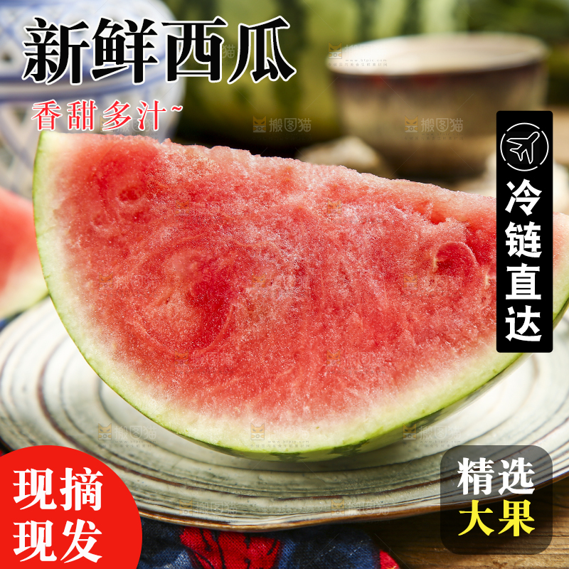 深底上的新鲜西瓜