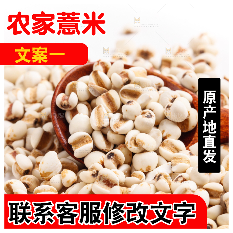 勺子里装着薏米