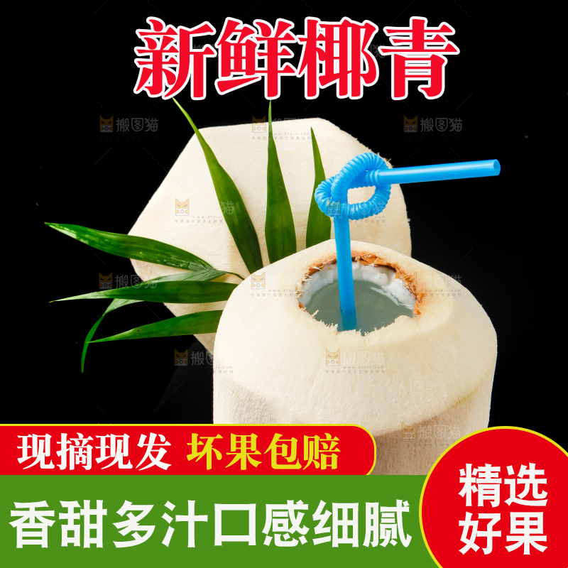 深底上的新鲜椰青