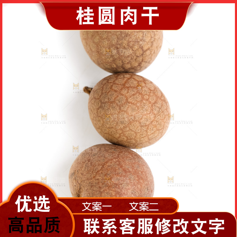 白底上放着桂圆干