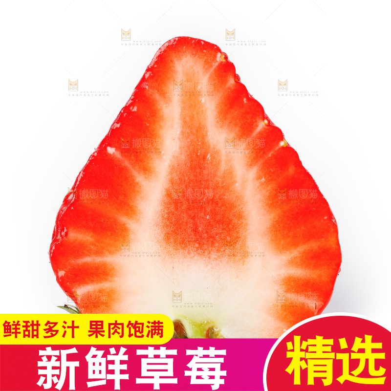 白底上放着切开的红颜草莓
