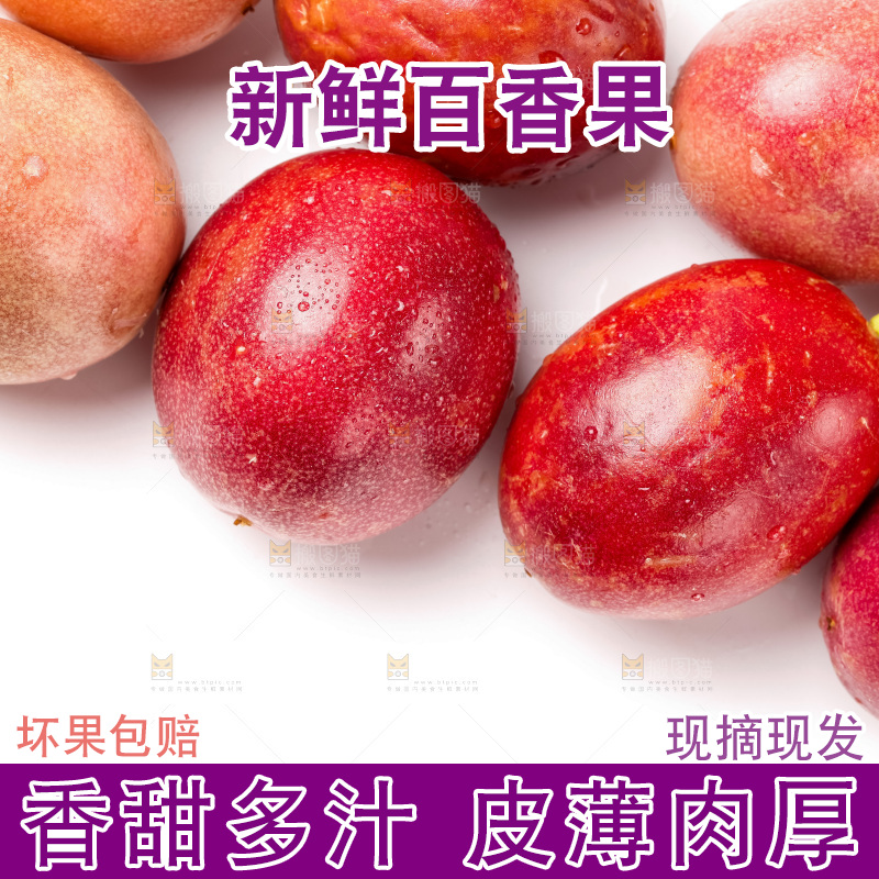 白底上放着紫皮百香果
