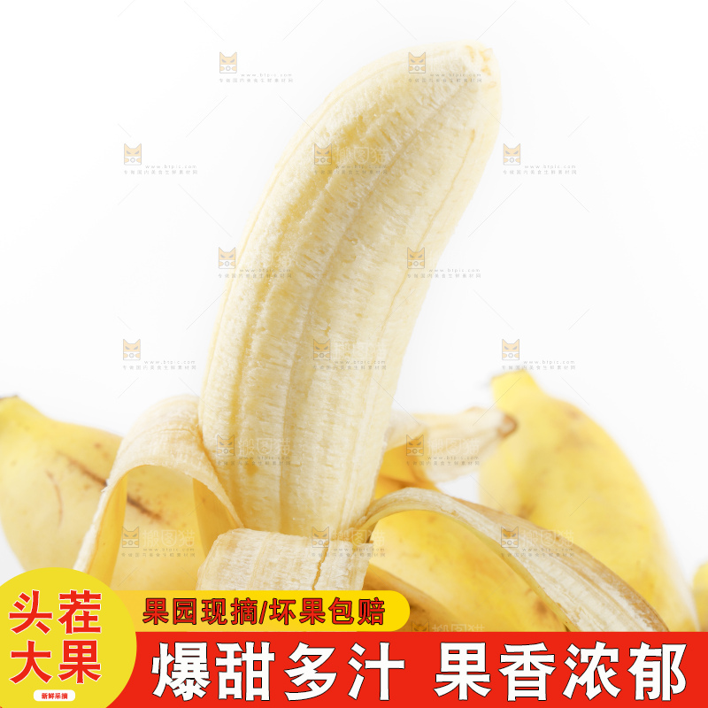 白底上放着剥开的小米蕉