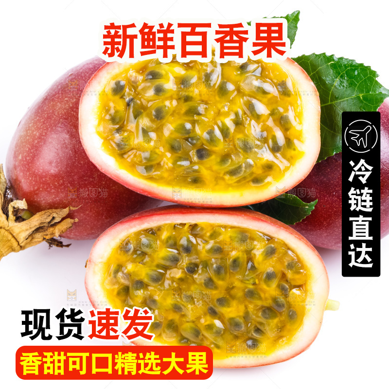 切开的广西百香果放在白底上