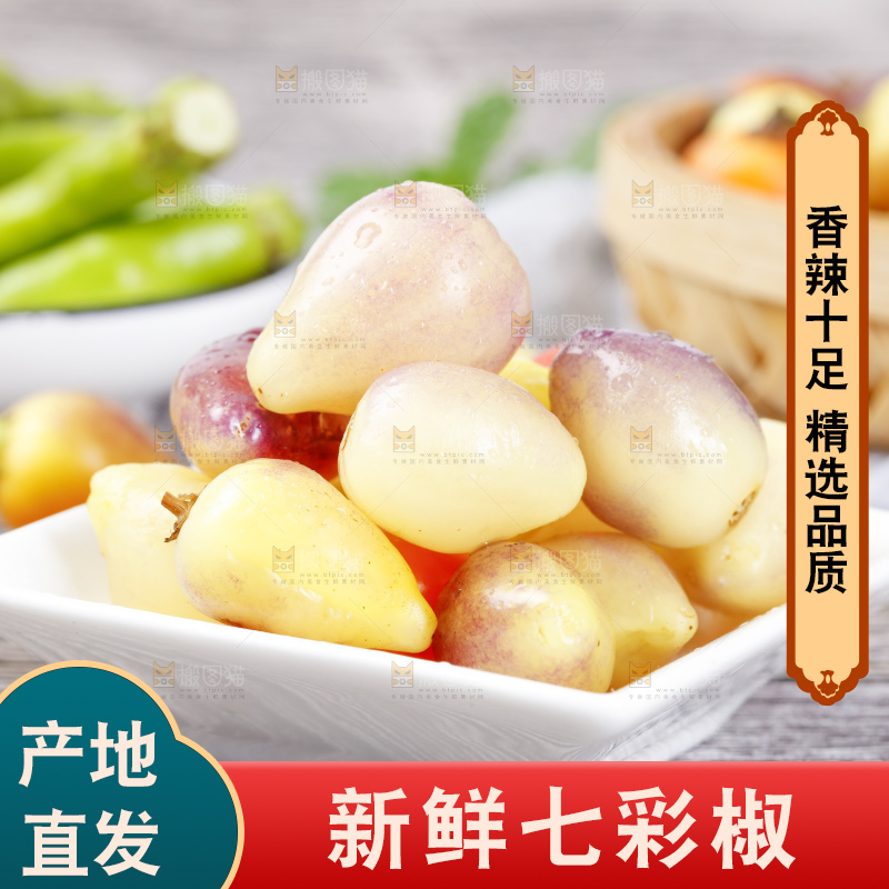 盘子里装着彩色辣椒