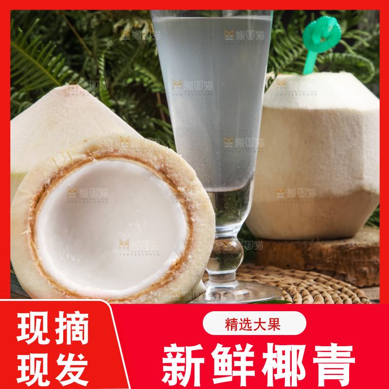 篮子里装着香水椰青