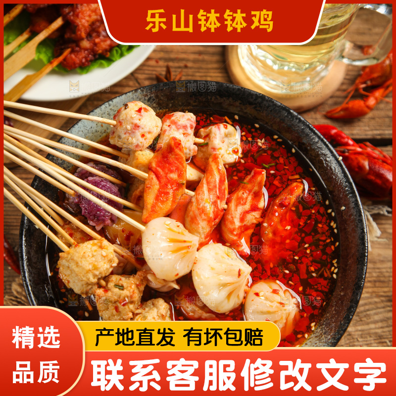 木底上放着一碗钵钵鸡