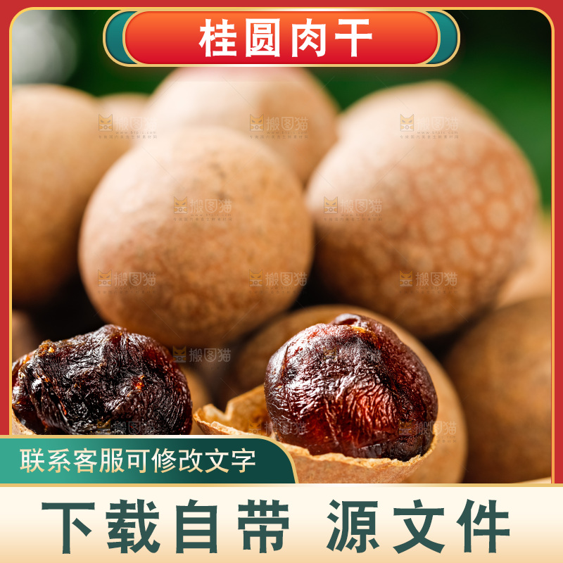格子布上的桂圆