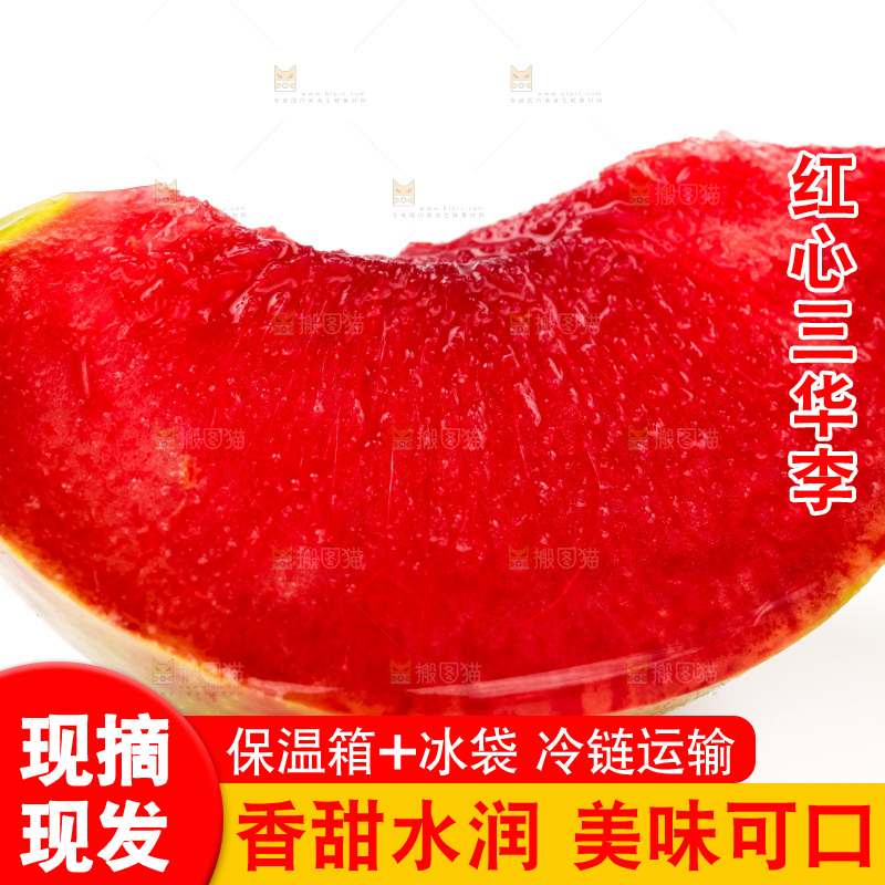 白底上放着切开的红肉李子