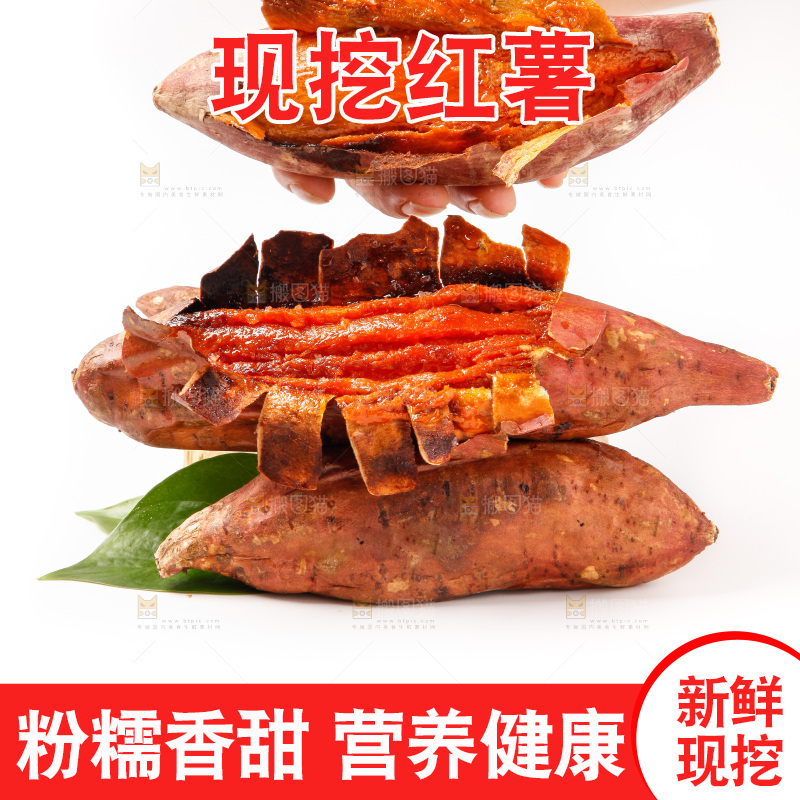 手里拿着红薯