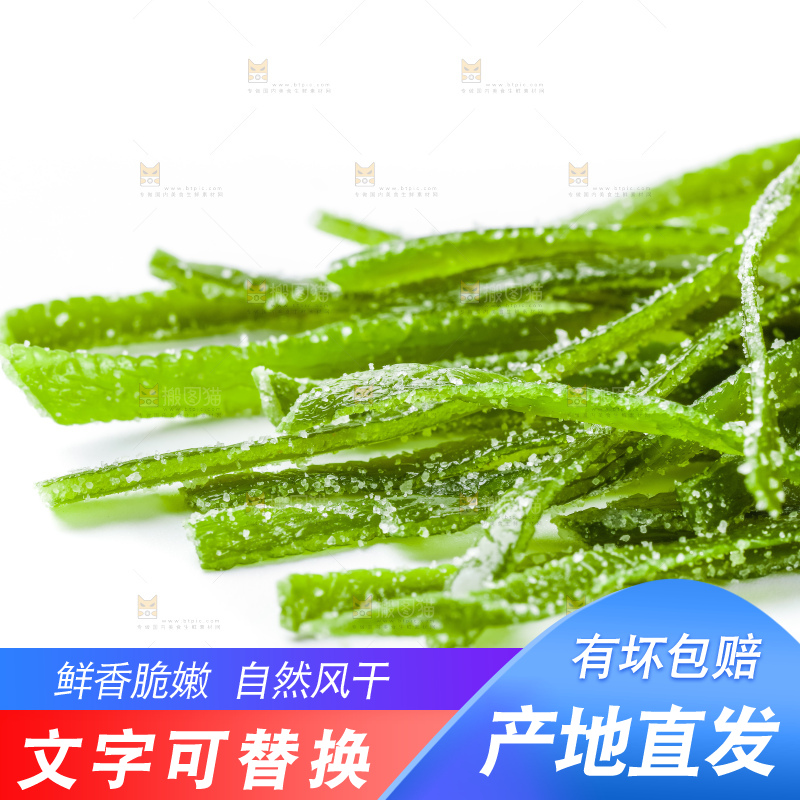 白底上摆放着盐渍海带丝