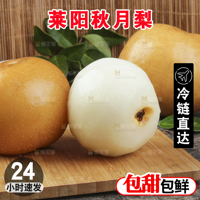 木板上放着秋月梨
