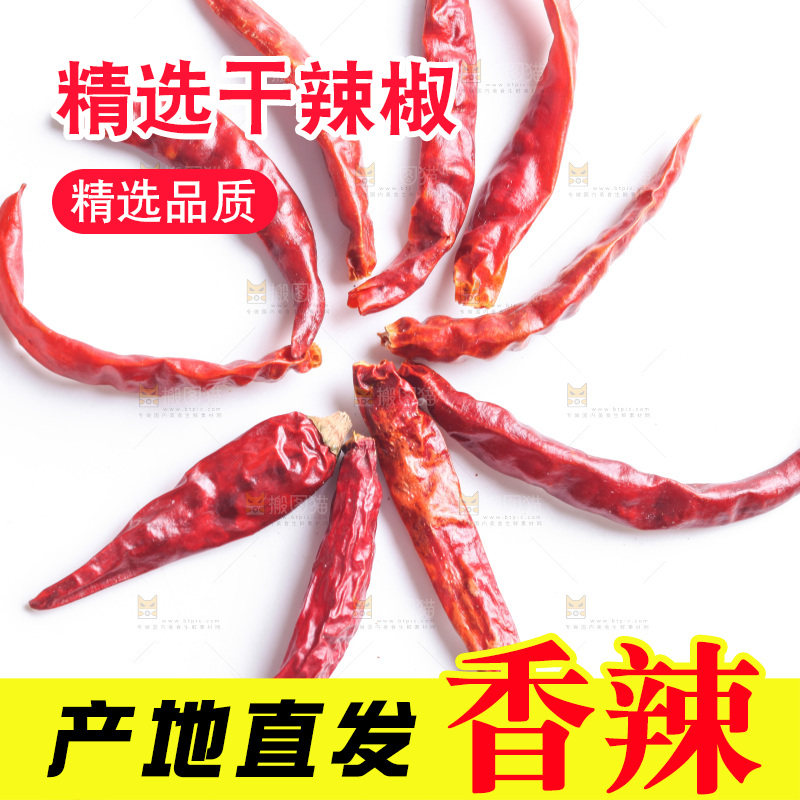 白底上的干辣椒